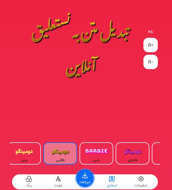 طراحی آنلاین نستعلیق